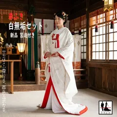 2026年最新】白打掛 白無垢 中古の人気アイテム - メルカリ