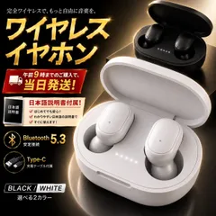 ワイヤレスイヤホン Bluetooth5.3 高音質 IPX4防水 日本語説明書付属 自動ペアリング Type-C充電 片耳 両耳対応 ハンズフリー通話 コンパクト 軽量 iPhone Android対応 通勤 通学 スポーツ ブラック ホワイトのサムネイル