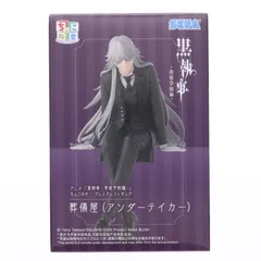 2026年最新】黒執事寄宿学校編ちょこのせプレミアムフィギュアの人気
