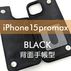 iPhone 15 Promax ケース ブラック 背面 手帳型 フリップケース カードケース シンプル 黒 おしゃれ 高級 薄型 レザー 皮 革 あいふぉーん