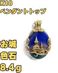 K18 ゴールド カメオ ペンダントトップ ヴィンテージ メノウ 2way 