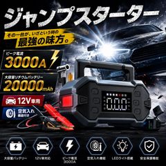 超パワフル4000A❣バッテリー上がり一発解決♪❤12V車用☆ジャンプ 