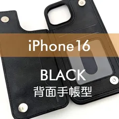 iPhone 16 iPhoneケース ブラック 背面 手帳型 フリップケース カードケース シンプル 黒 おしゃれ 高級 薄型 レザー 皮 革 あいふぉーん