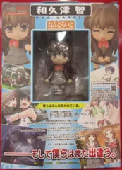 グッドスマイルカンパニー ねんどろいど 和久津智 119