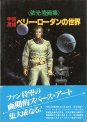 2026年最新】宇宙英雄ペリー・ローダンの人気アイテム - メルカリ
