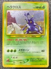 モンボホロ】ヘラクロス ⚫︎拡張パック第1弾 金、銀、新世界へ…【旧裏