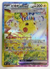 ポケモン カードゲーム / ピカチュウex SAR SV8 132/106 / トレカ / 【中古品】 【39-20260514-C008】