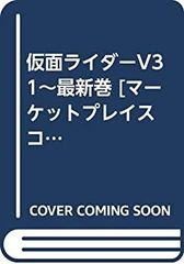 [중고 - 아주 좋은] 가면 라이더 V3 1 ~ 최신 권 [만화 세트]