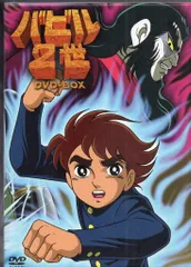 2026年最新】バビル2世dvdの人気アイテム - メルカリ