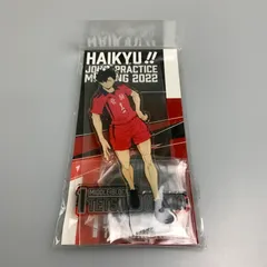 2026年最新】黒尾鉄朗 合同練習会 アクスタの人気アイテム - メルカリ