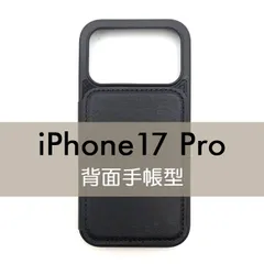 iPhone 17 Pro ケース ブラック 背面 手帳型 フリップケース カードケース シンプル 黒 おしゃれ 高級 薄型 レザー 皮 革 あいふぉーん