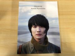 神木隆之介 写真集＋DVD Sincérité サンセリテ - メルカリ
