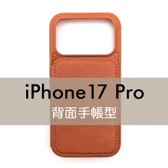 iPhone 17 Pro ケース ブラウン 背面 手帳型 フリップケース カードケース シンプル 茶 おしゃれ 高級 薄型 レザー 皮 革 あいふぉーん