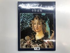 世界美術双書 象徴主義 モダニズムへの警鐘 中村隆夫 - メルカリ