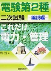 2026年最新】電験二種 これだけの人気アイテム - メルカリ
