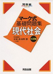 マーク式基礎問題集 現代文 九訂版 河合塾 - メルカリ