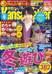 関西ウォーカー2025-26冬 ウォーカームック 大橋和也 なにわ男子