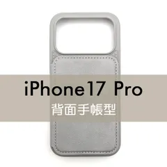 iPhone 17 Pro ケース グレー 背面 手帳型 フリップケース カードケース シンプル 灰色 おしゃれ 高級 薄型 レザー 皮 革 あいふぉーん