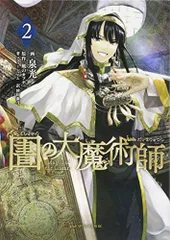 2026年最新】図書館の大魔術師の人気アイテム - メルカリ