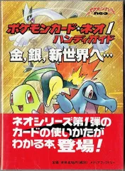 2026年最新】ポケモンカード・ネオ4ハンディガイド―闇、そして光へ… の
