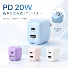 急速充電器 20W USB-C USB-A 2ポート PD対応 ACアダプター 小型 軽量 4カラー
