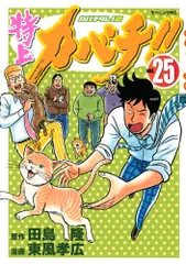 2026年最新】特上カバチの人気アイテム - メルカリ