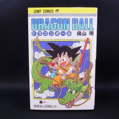 ドラゴンボール 第1巻 初版 (1985年9月15日) 鳥山明 DRAGON BALL