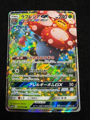 ラフレシアGX SR SM11b ドリームリーグ 062/049 - メルカリ