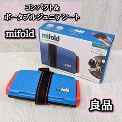 良品 箱付き マイフォールド ジュニアシート チャイルドシート