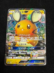 デデンネGX RR SM9a ナイトユニゾン 016/055 - メルカリ