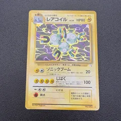 レアコイル LV.35 HP80 No.082 ポケモンカード 旧裏 キラ 当時物 [中古]