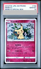 2026年最新】ミミッキュプロモ psa10の人気アイテム - メルカリ
