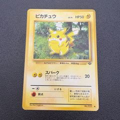 ポケモンカード ピカチュウ 旧裏 スパーク 第2弾拡張パック ポケモン