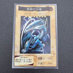 遊戯王 青眼の白龍 BANDAI版 1998 - メルカリ