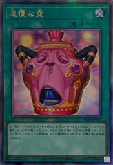 遊戯王 怠慢な壺 レリーフ - メルカリ