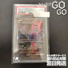 PSA10 ロケット団のミュウツーex ロケット団の栄光 125/098 SAR