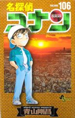 名探偵コナン106(撮り下ろしボイス付きオリジナル動画 QRコード付き