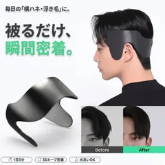 ダウンパーマ 器具 メンズ 浮き毛対策 もみあげ ストレート セルフ ヘアセット 黒のサムネイル