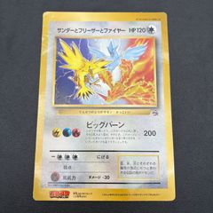 ポケモンジャンボカード　サンダーとフリーザーとファイヤー HP120 ★ サンダーとフリーザーとファイヤー ジャンボカード ポケモンカード通販