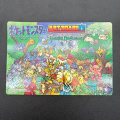 ポケットモンスター アートボード パート1 ジャングルポケモン コロコロコミック 付録 [中古]