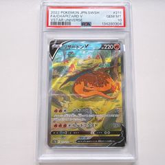 リザードンV SAR psa10 VSTARユニバース 211/172 - メルカリ