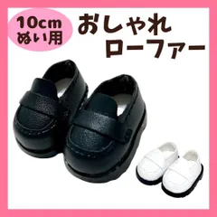【10cm】 ローファー ぬい服 ブラック ホワイト ぬいぐるみ 小物 靴 くつ ぬいぐるみ服 10~13cm ぬい活 推しぬい 棉花娃娃のサムネイル