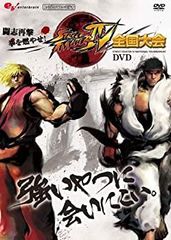 [중고-매우 좋은] 투지 재격 주먹을 태워 스트리트 파이터 IV 전국 대회 DVD