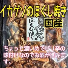 イカゲソのほぐし焼き