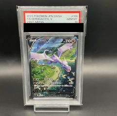 プテラVSTAR SR S11ロストアビス 106/100 psa10 - メルカリ