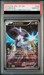 PSA10 アルセウス 036/036 CP5 幻·伝説ドリームキラコレクション PSA10 アルセウス CP5 幻·伝説ドリームキラコレクション 036/036
