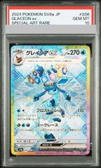 PSA10】 グレイシアex SAR SV8a 206/187 - メルカリ
