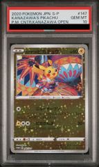 PSA10】カナザワのピカチュウ 147 スペシャルボックス ポケカ - メルカリ