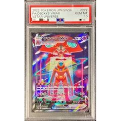 PSA10】デオキシスVMAX SAR VSTARユニバース ポケモンカード - メルカリ