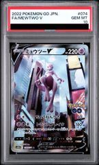 ポケモンカード ポケモンGO ミュウツーV SA SR PSA10 - メルカリ